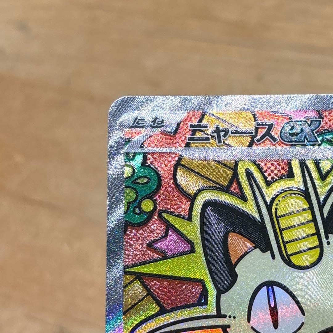 【極美品】魂抜けニャースex SAR