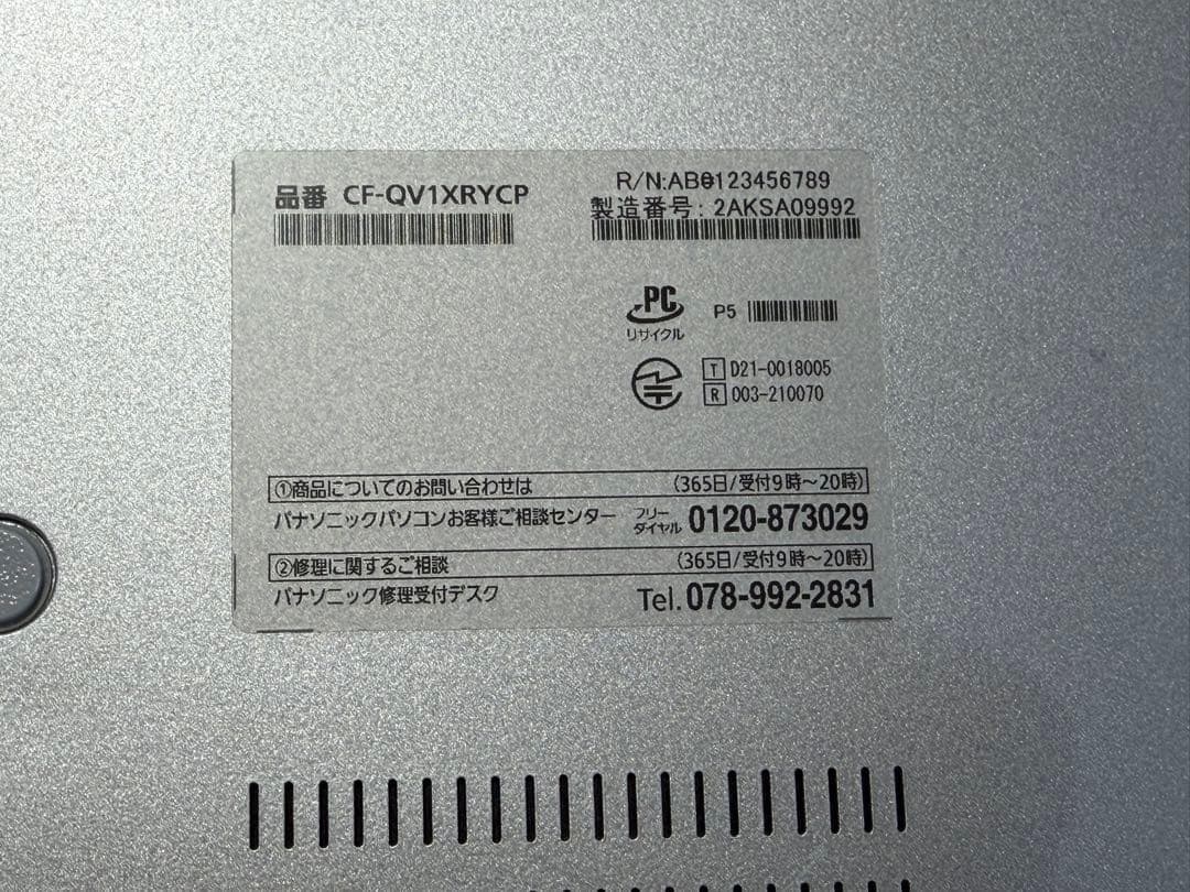 【27年1月迄の5年保証】レッツノートCF-QV1 i7 32GB