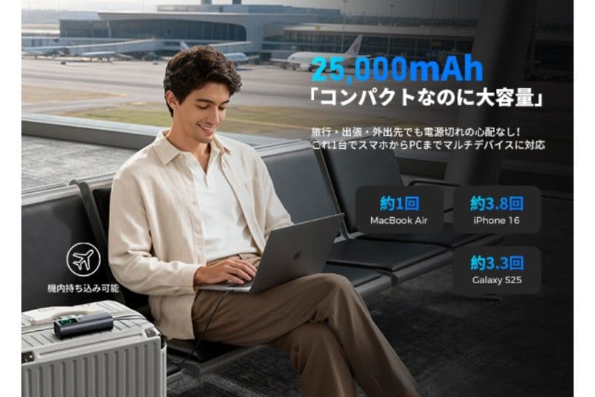 モバイルバッテリー 大容量 165W PC 急速充電　25000mAh大容量