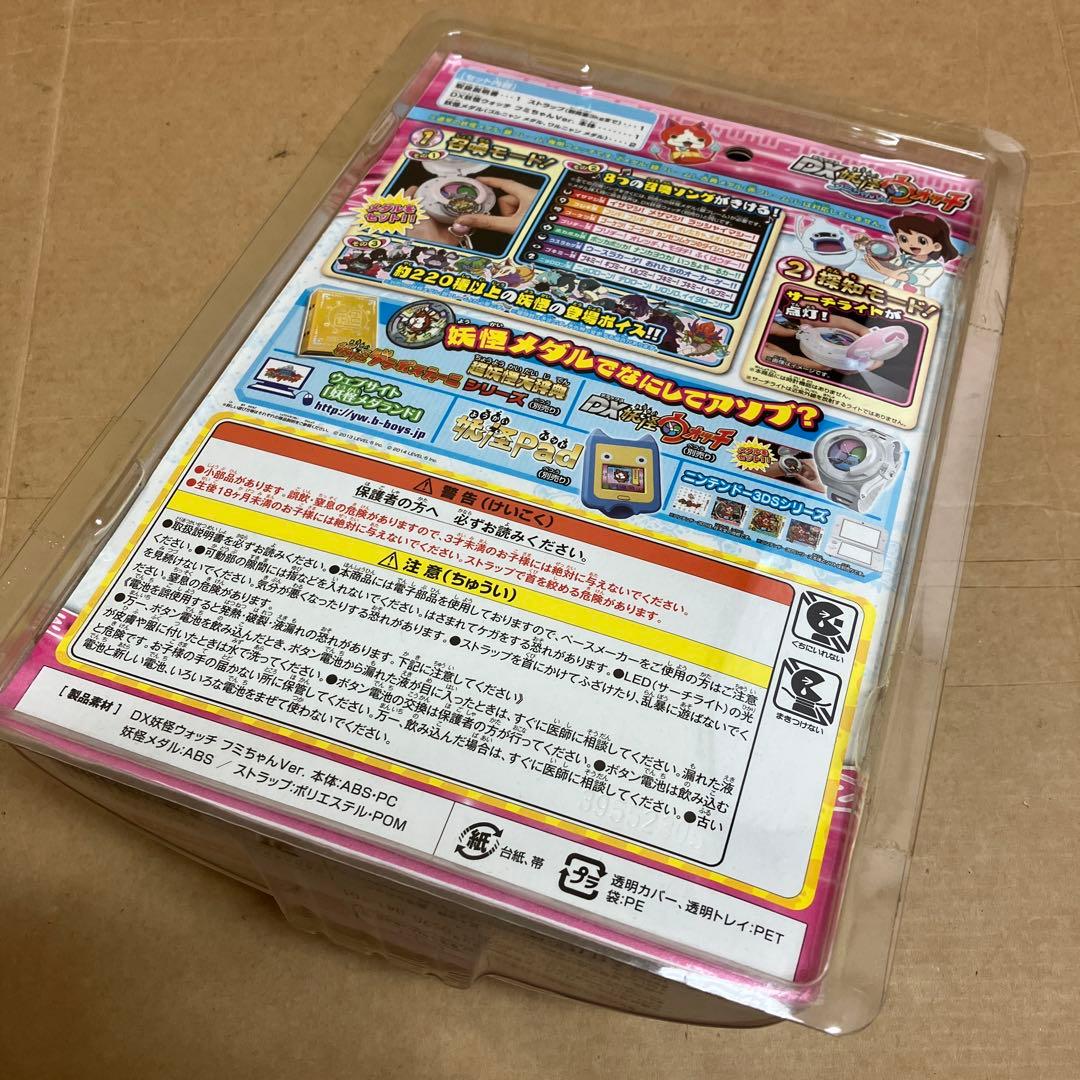 バンダイ 妖怪ウォッチ DX妖怪ウォッチ フミちゃんVer．