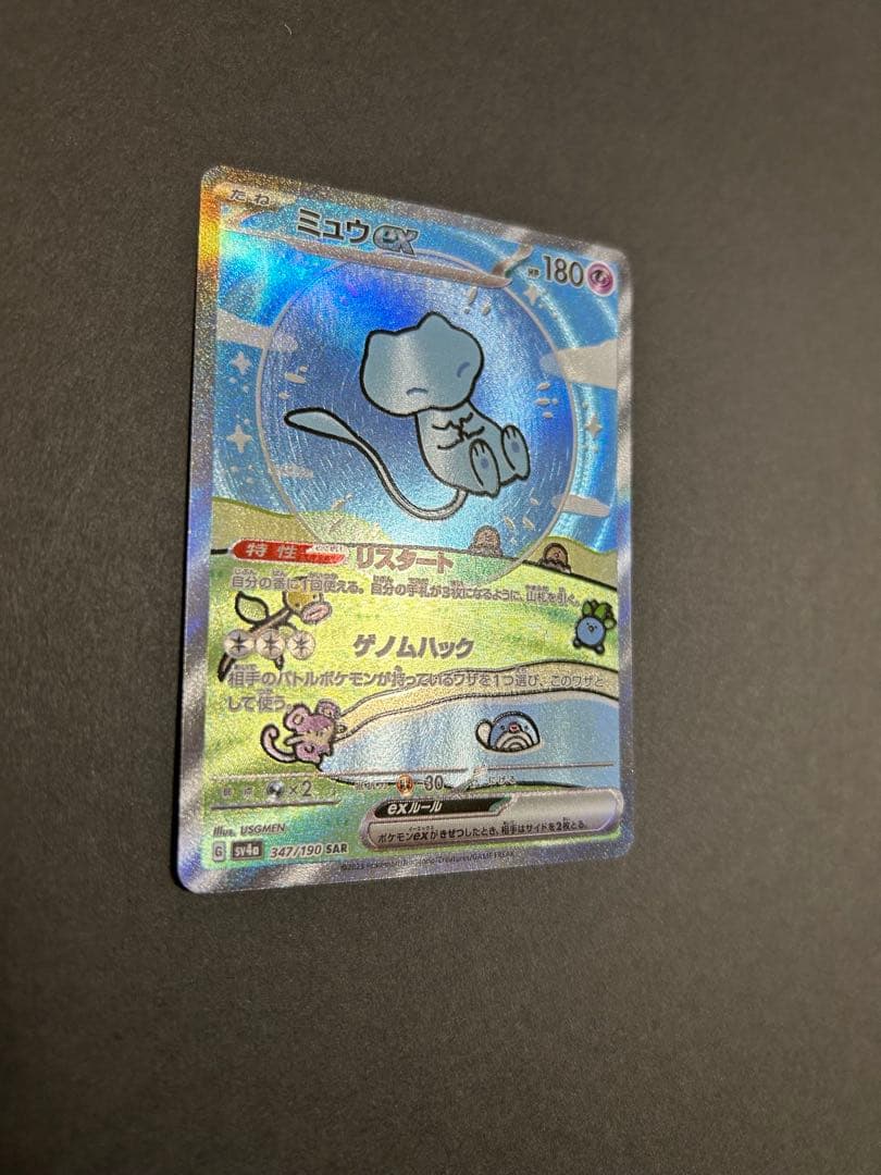 ポケモンカード シャイニートレジャーex ミュウex sar 347/190