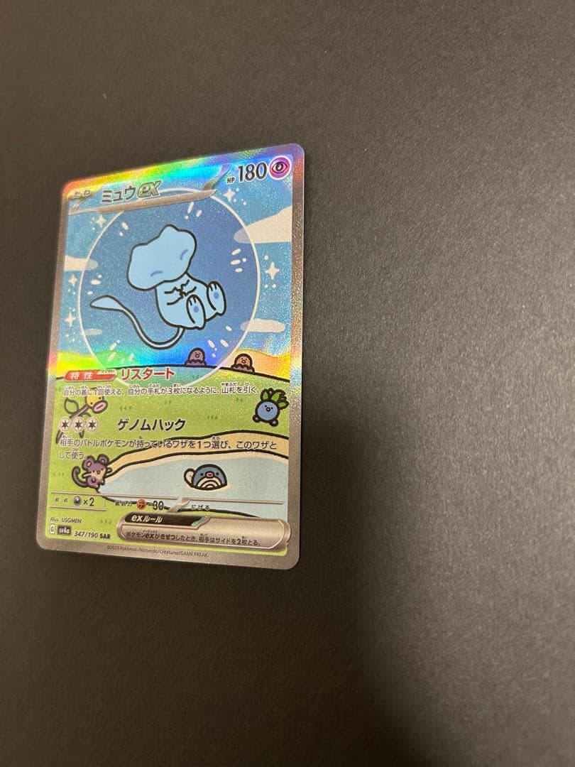 ポケモンカード シャイニートレジャーex ミュウex sar 347/190