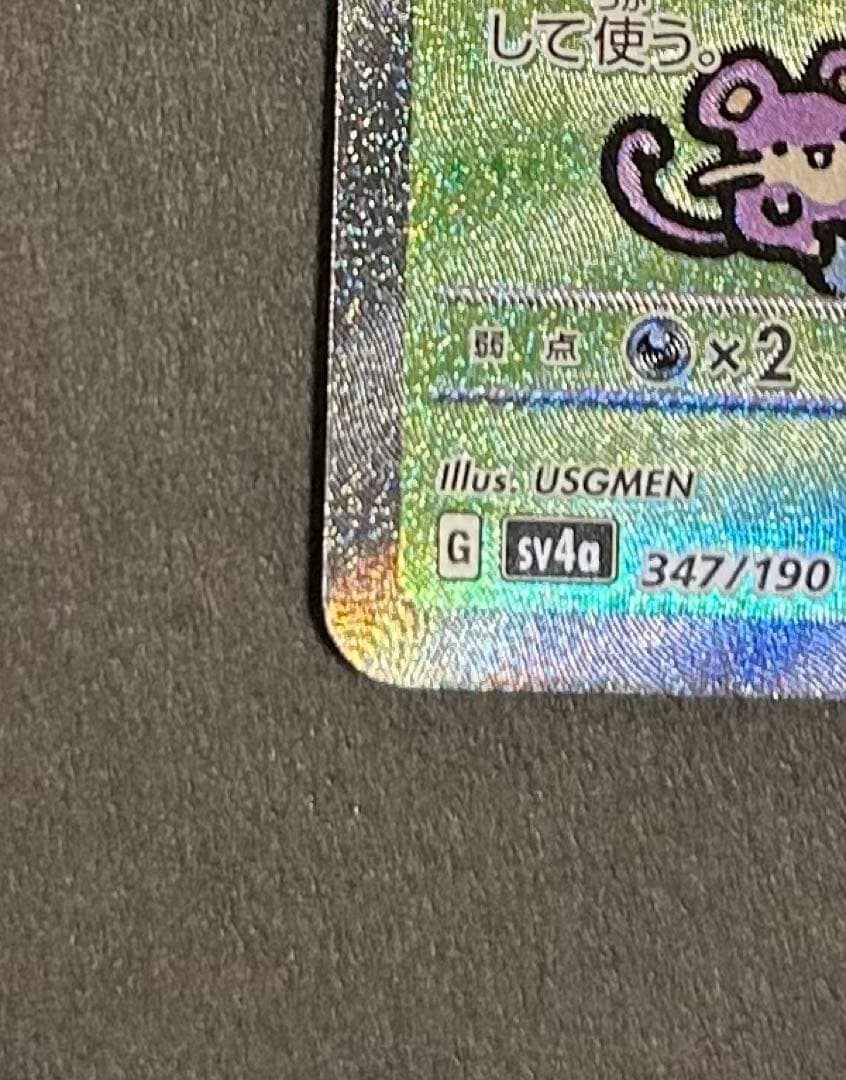 ポケモンカード シャイニートレジャーex ミュウex sar 347/190