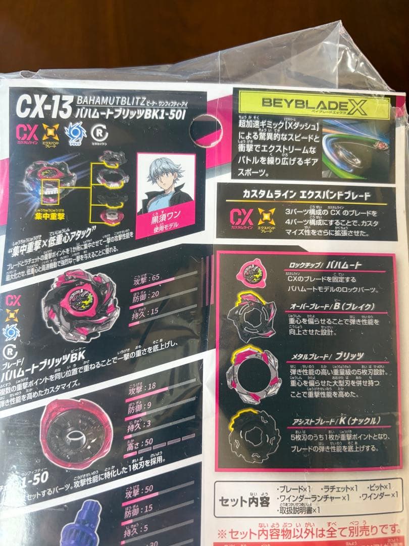 CX-13～15 バハムートブリッツ ナイトフォートレス ラグナレイジ ×各6個