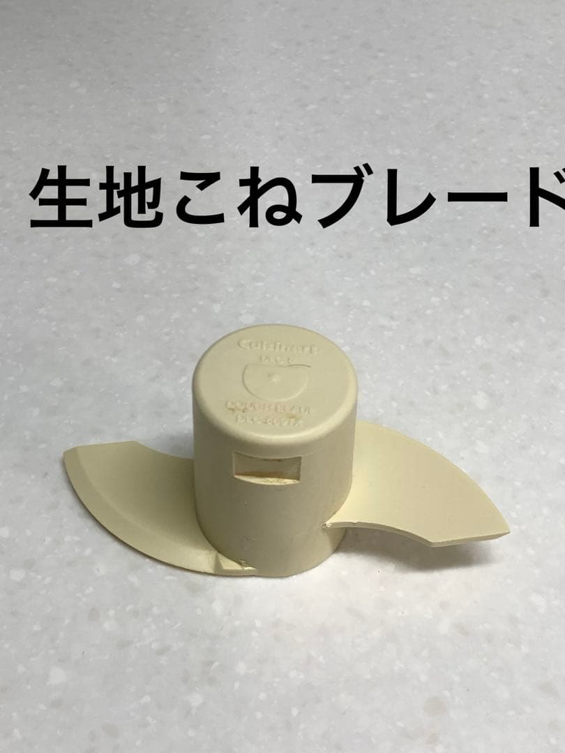 Cuisinart フードプロセッサー　2.3L DLC-8P2J家庭用　一式揃