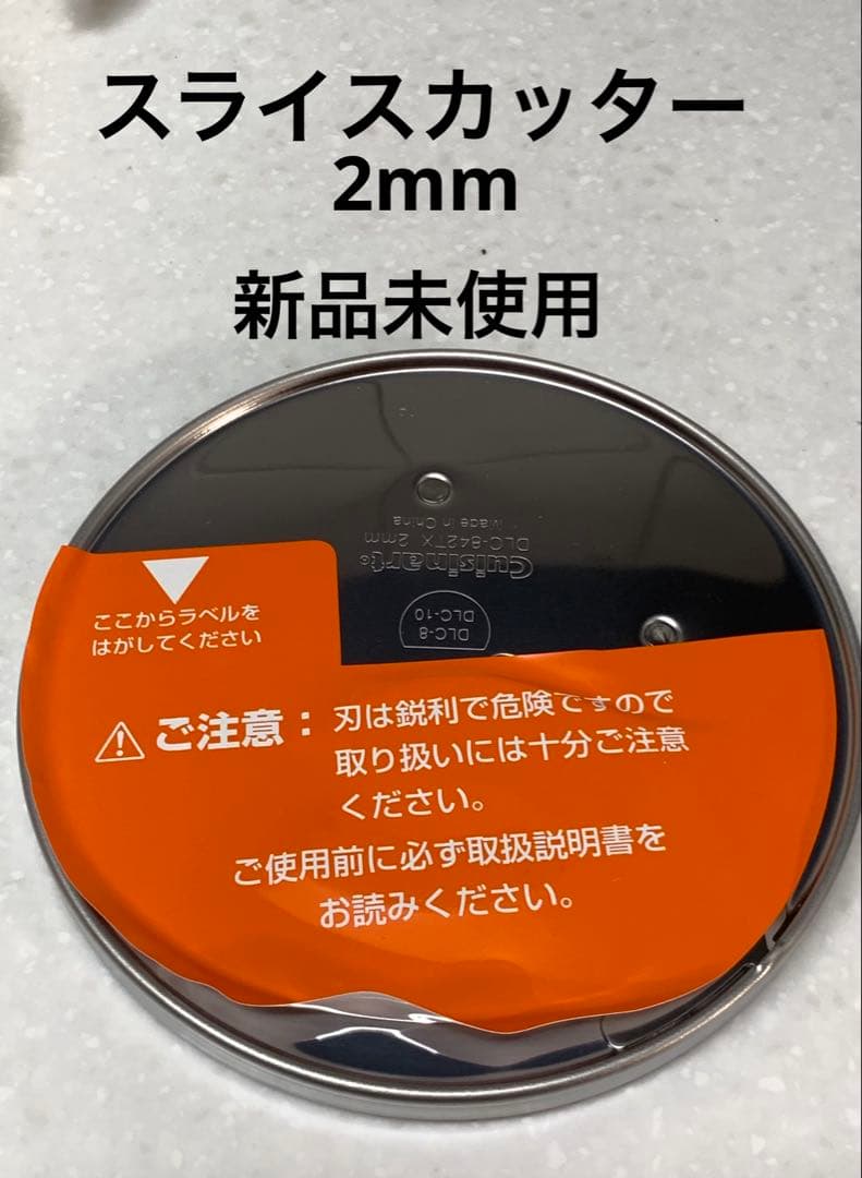 Cuisinart フードプロセッサー　2.3L DLC-8P2J家庭用　一式揃