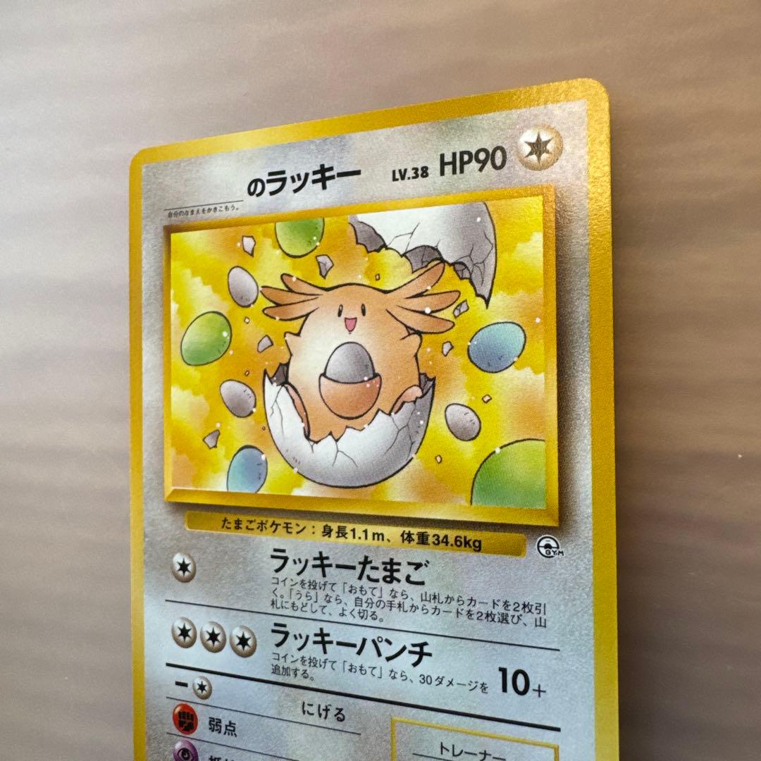 ポケモンカード　旧裏　_のラッキー【6158