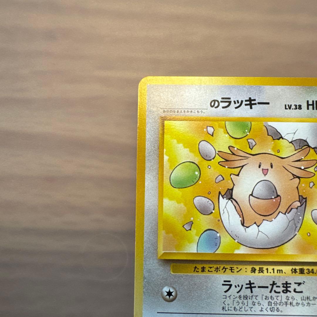 ポケモンカード　旧裏　_のラッキー【6158