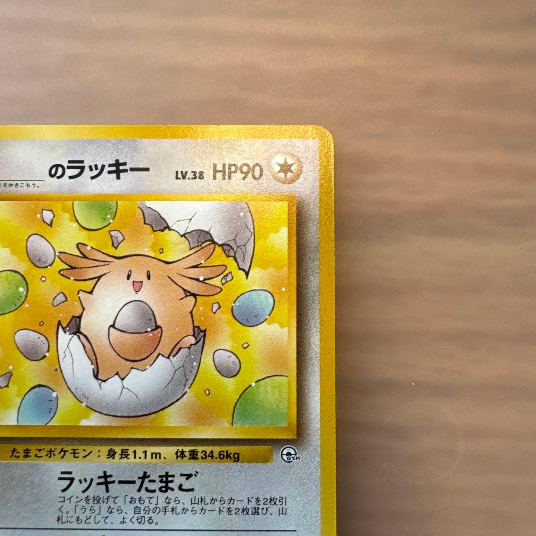 ポケモンカード　旧裏　_のラッキー【6158