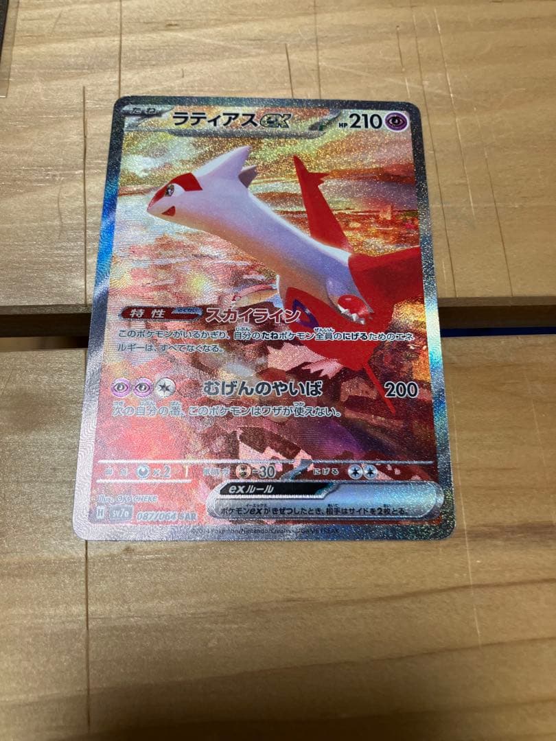 ポケモンカード　ゲッコウガex SAR ラティアスex SAR