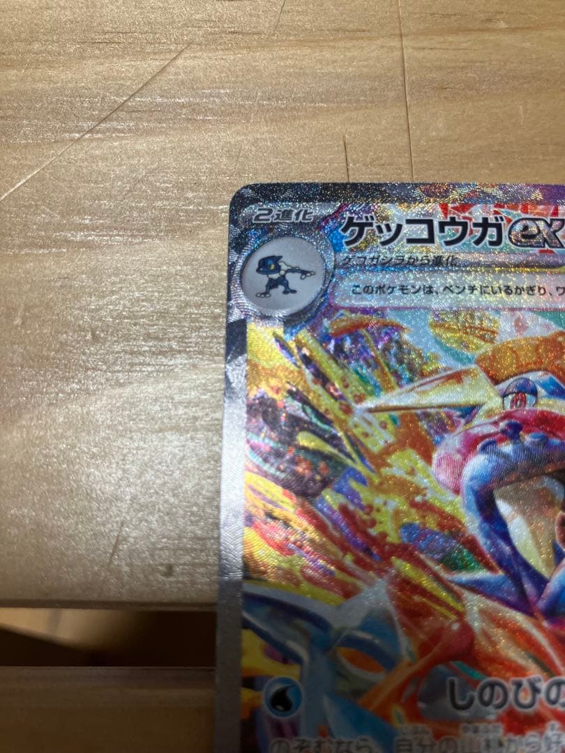 ポケモンカード　ゲッコウガex SAR ラティアスex SAR