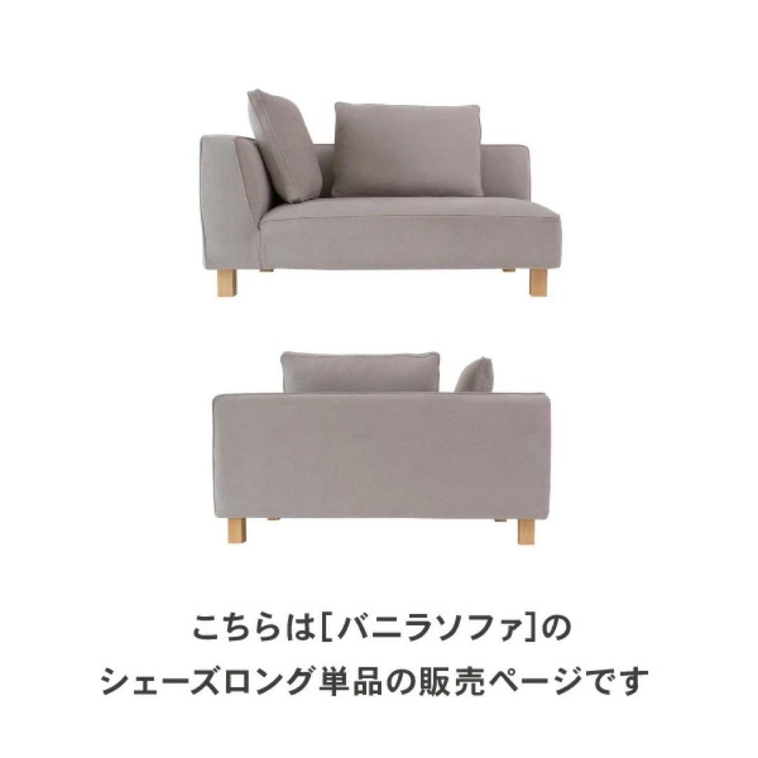 お値下げ中⭐︎クルーズファクトリー　シェーズロング　バニラ　81,200円