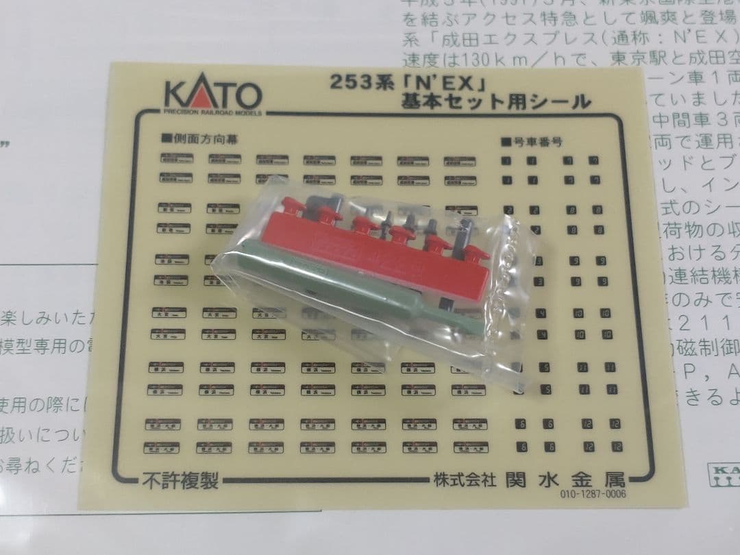 KATO 253系 成田エクスプレス 6両基本セット