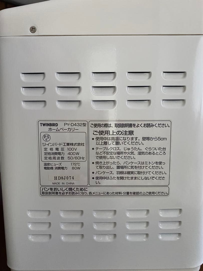 ホームベーカリーTWINBIRD PY－D432