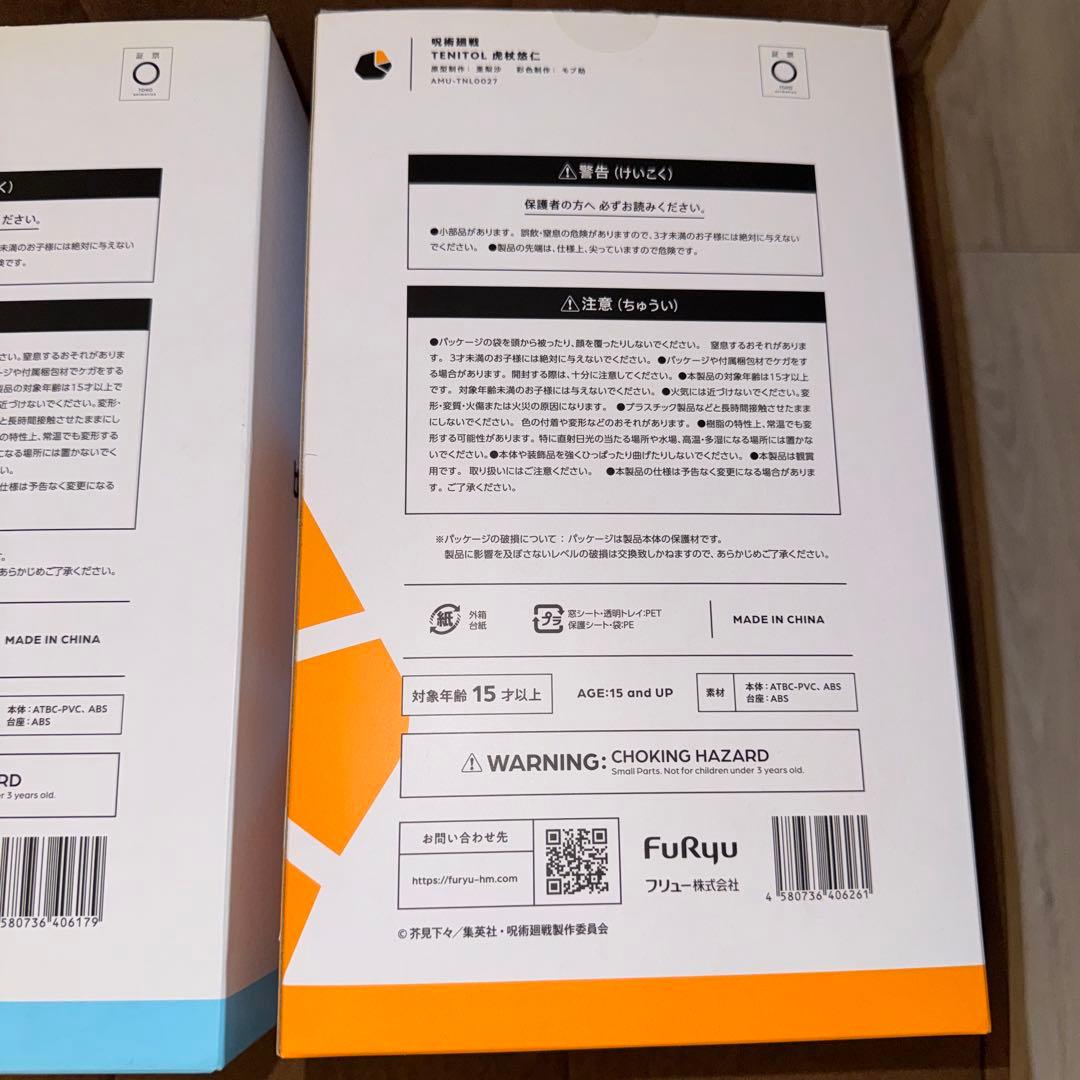 TENITOL 「呪術廻戦」 五条悟　虎杖悠仁　セット