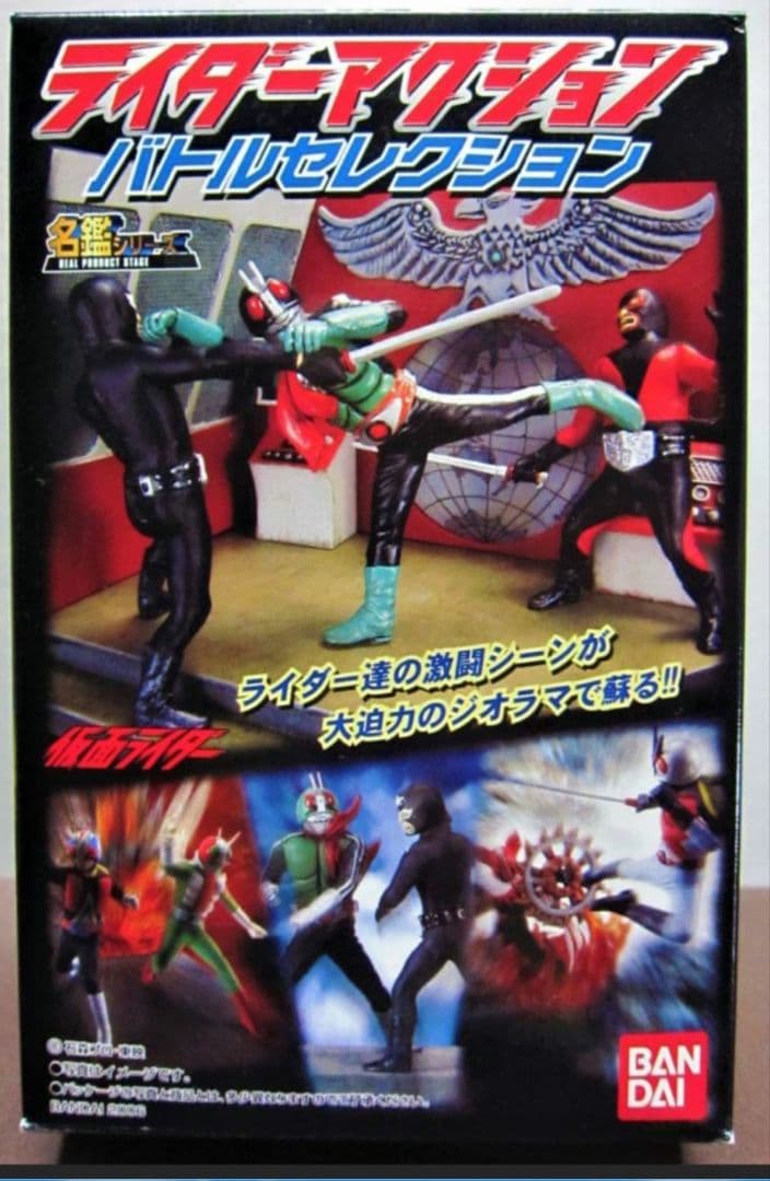 【未開封】名鑑シリーズ ライダーアクション バトルセレクション+ライダー昭和名鑑