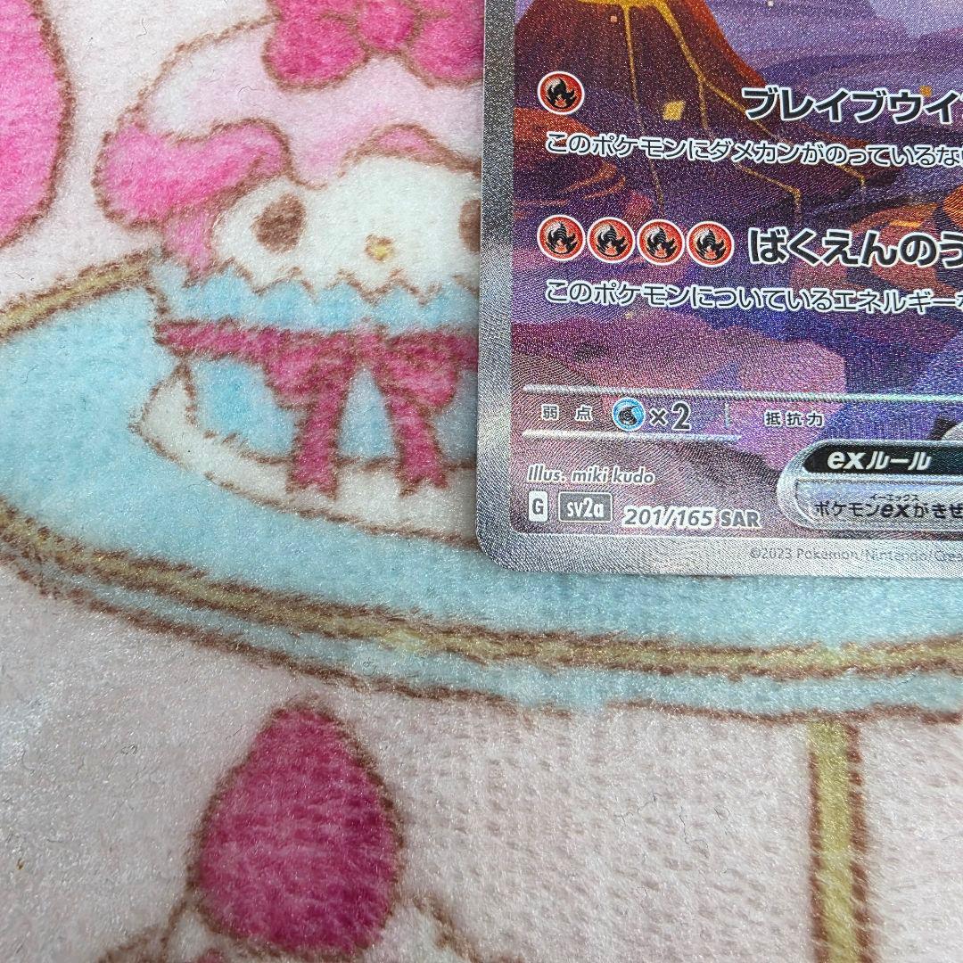 652【151】リザードンex SAR SV2a ポケモン151 201/165