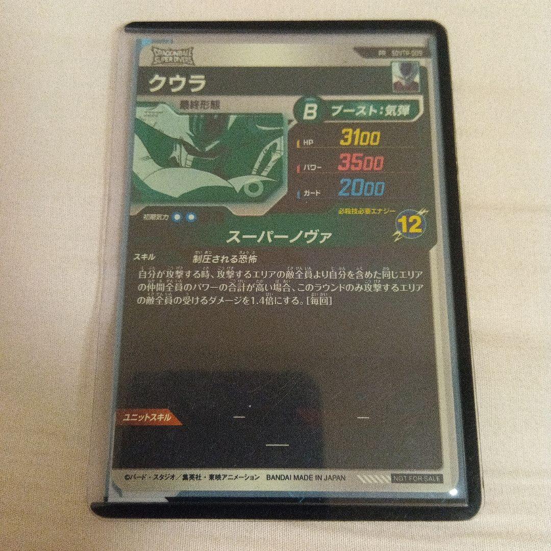 ドラゴンボールスーパーダイバーズ　クウラ　大会プロモ