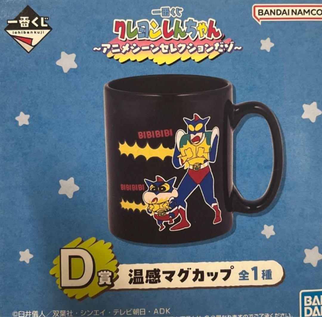 クレヨンしんちゃん フィギュア4体セット + 温感マグカップ