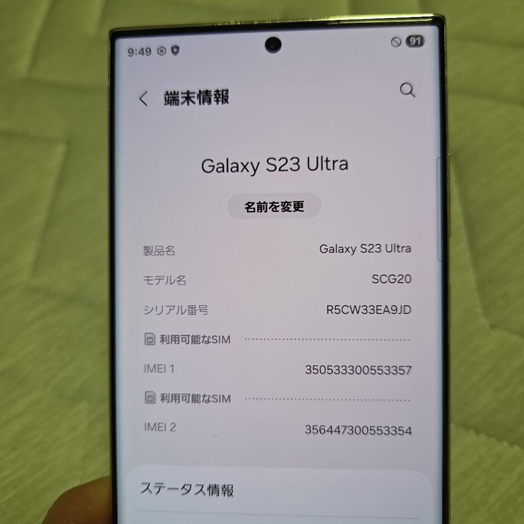 スマートフォン本体 GalaxyS23 Ultra 256GB