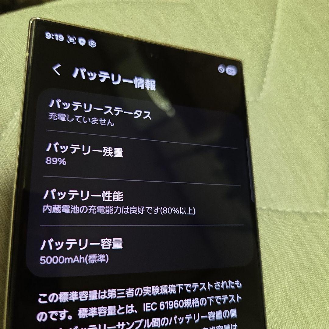 スマートフォン本体 GalaxyS23 Ultra 256GB