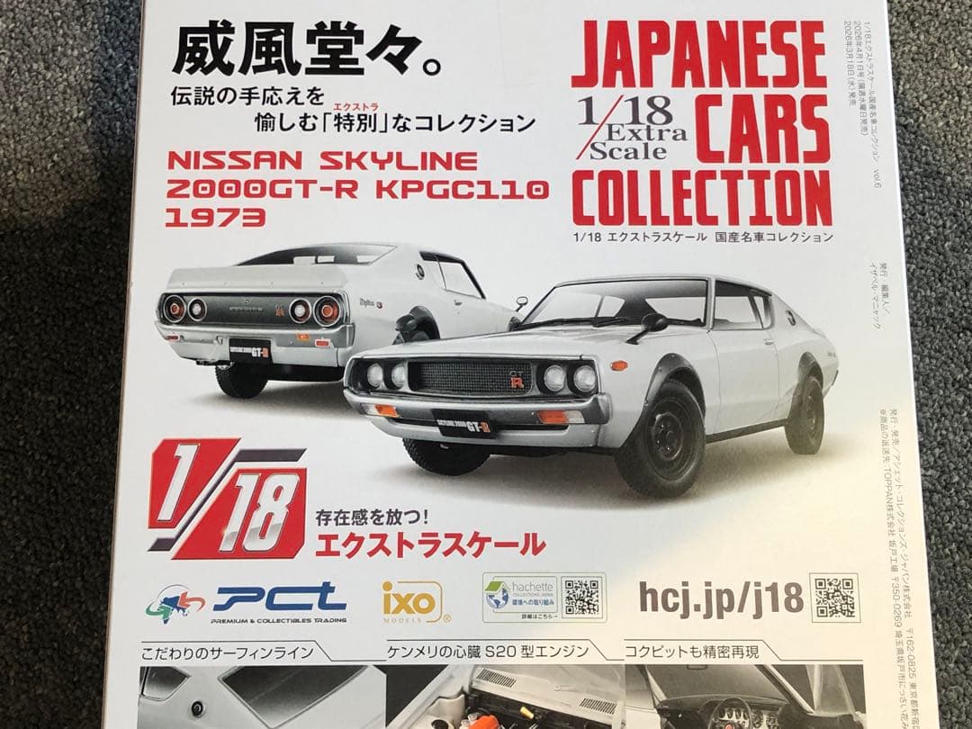 1/18　国産名車コレクション 日産 スカイライン KPGC110 ケンメリ