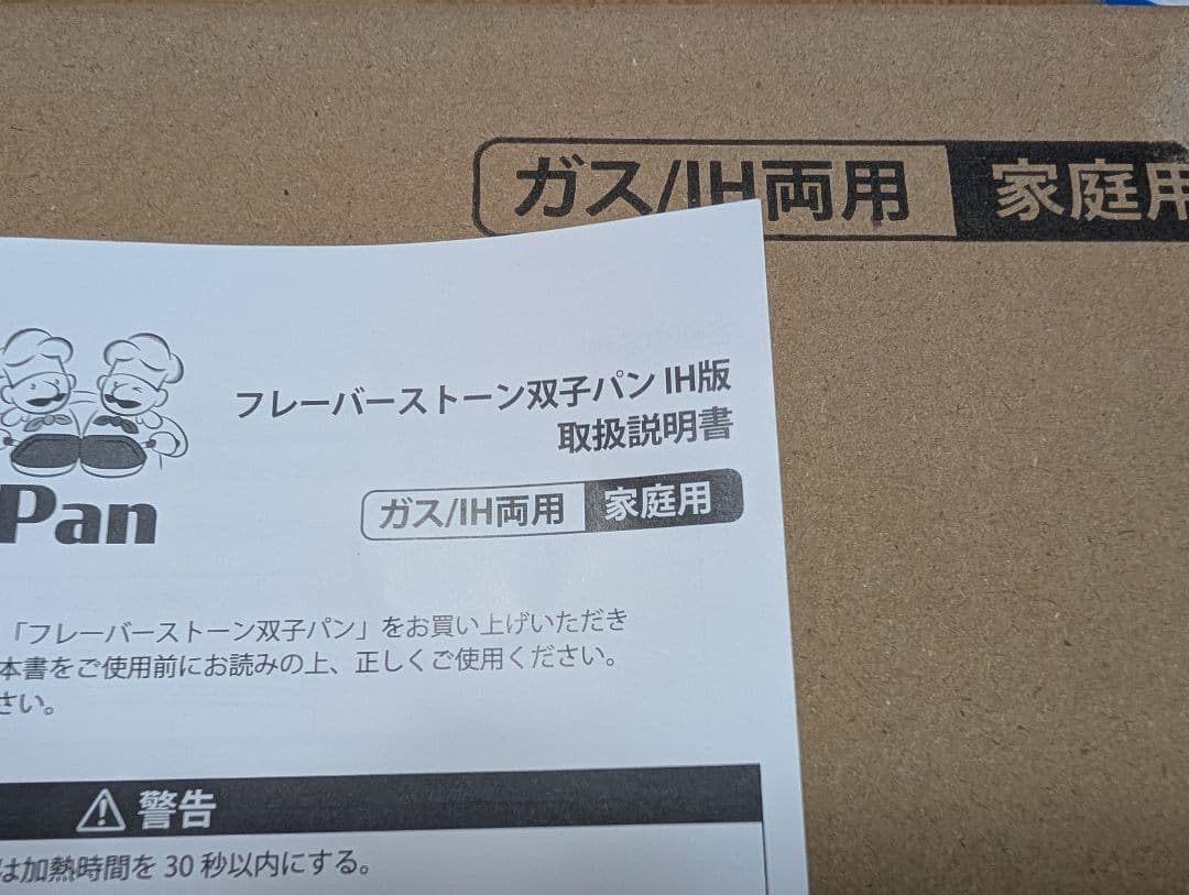 FlavorStone FUTAGO Pan 新品未使用 IH対応