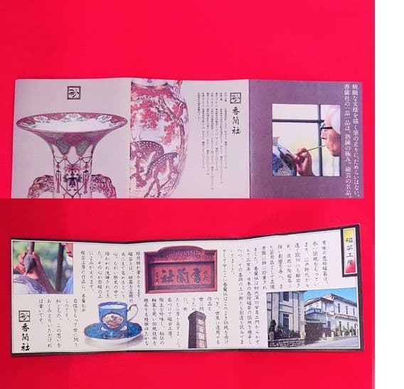 香蘭社 坂本繁二郎「阿蘇五景」オリジナルゴブレット＆小皿セット