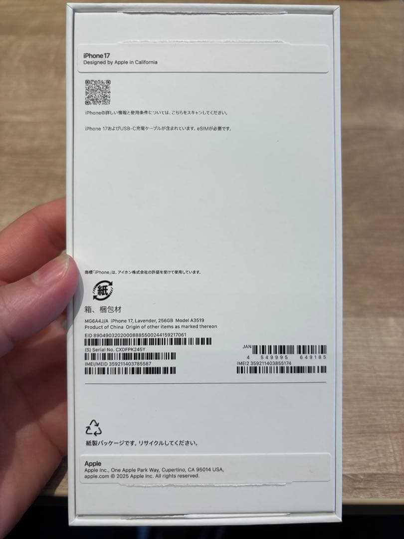 【新品未使用】iPhone 17 256GB SIMフリー　ラベンダー