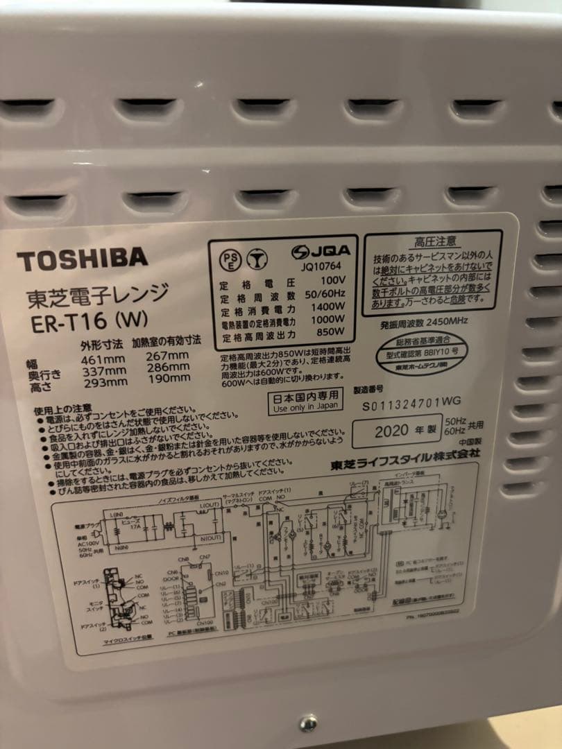 TOSHIBA オーブンレンジ ER-T16（W）