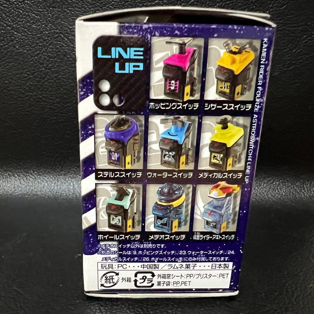 ■ 激レア　仮面ライダーフォーゼ　食玩　アストロスイッチ メテオスイッチ