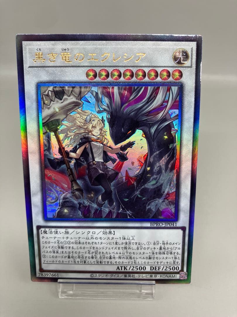 ●Tプレイ用　遊戯王　白き竜の落胤2枚　黒き竜のエクレシア1枚セット　N5649