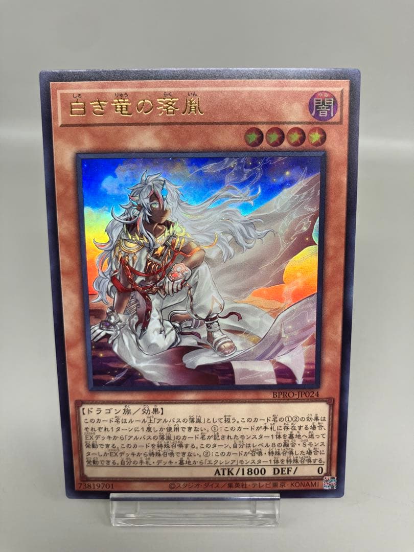 ●Tプレイ用　遊戯王　白き竜の落胤2枚　黒き竜のエクレシア1枚セット　N5649