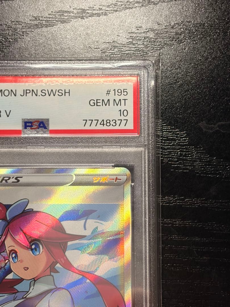 ポケモンカード　PSA10 シャイニースターV フウロ SR