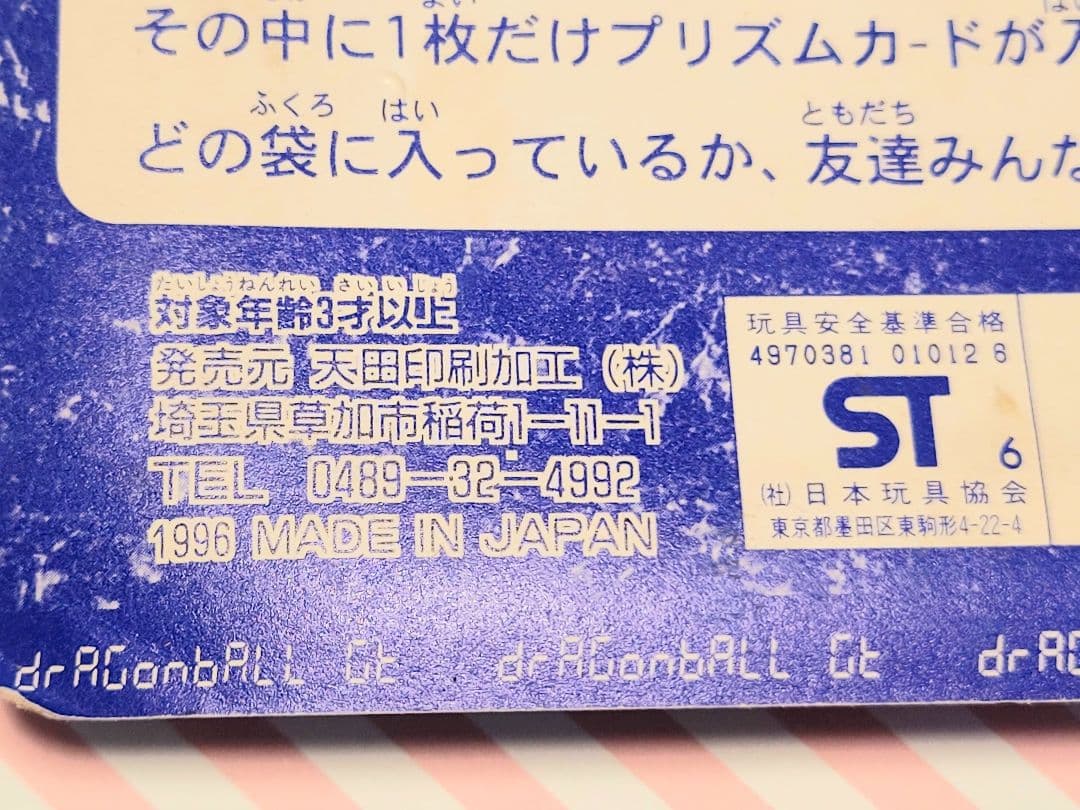 【未開封】1996 ドラゴンボールGT PPカード ひくぞーくん アマダ