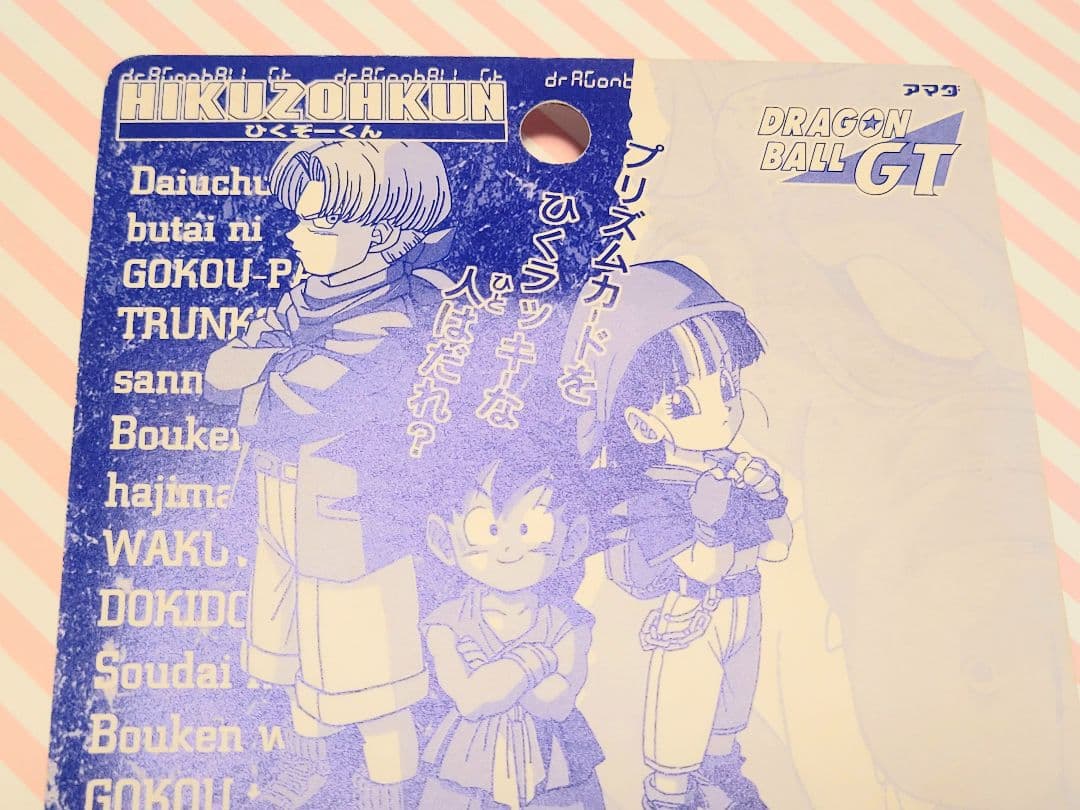 【未開封】1996 ドラゴンボールGT PPカード ひくぞーくん アマダ