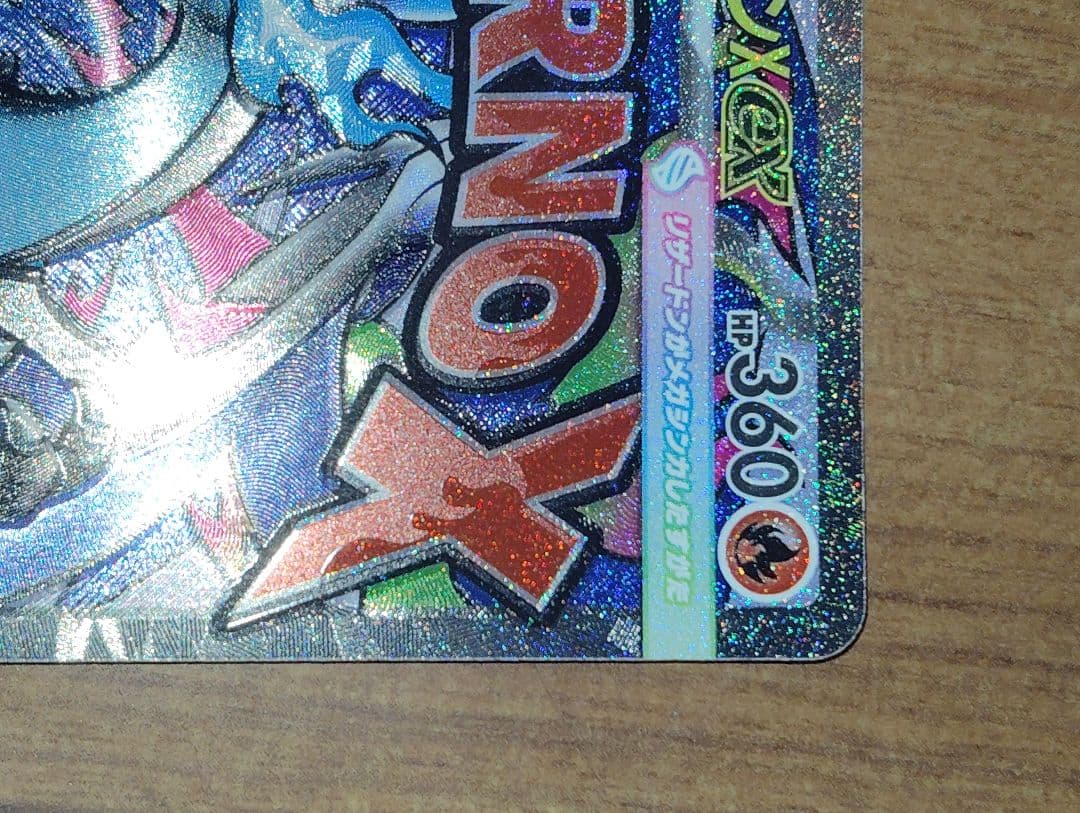 メガリザードンXex MA エラーカード　魂抜け