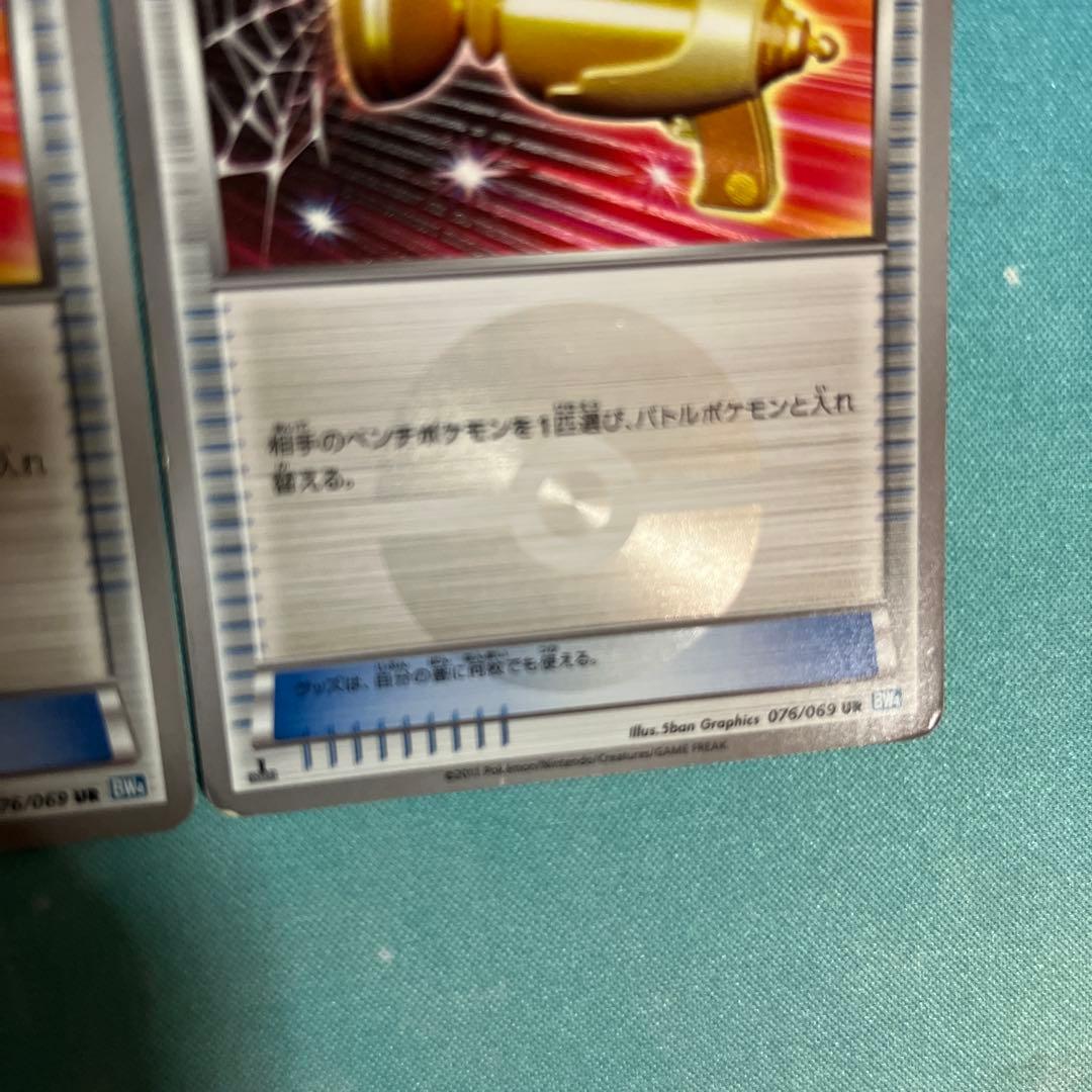 【匿名配送・値下げ不可】ポケモンキャッチャー ur 3枚