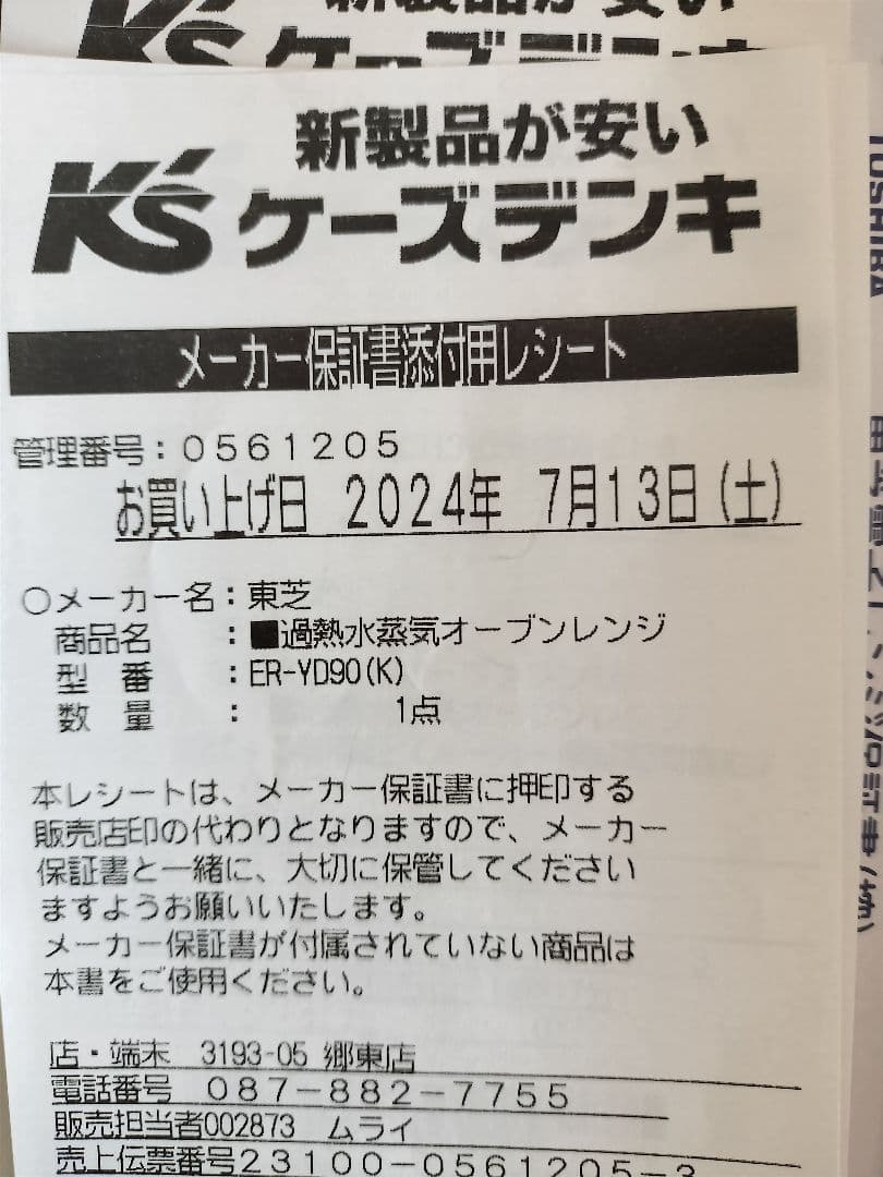 2024年購入　TOSHIBA オーブンレンジ ER-YD90(K) 動作OK