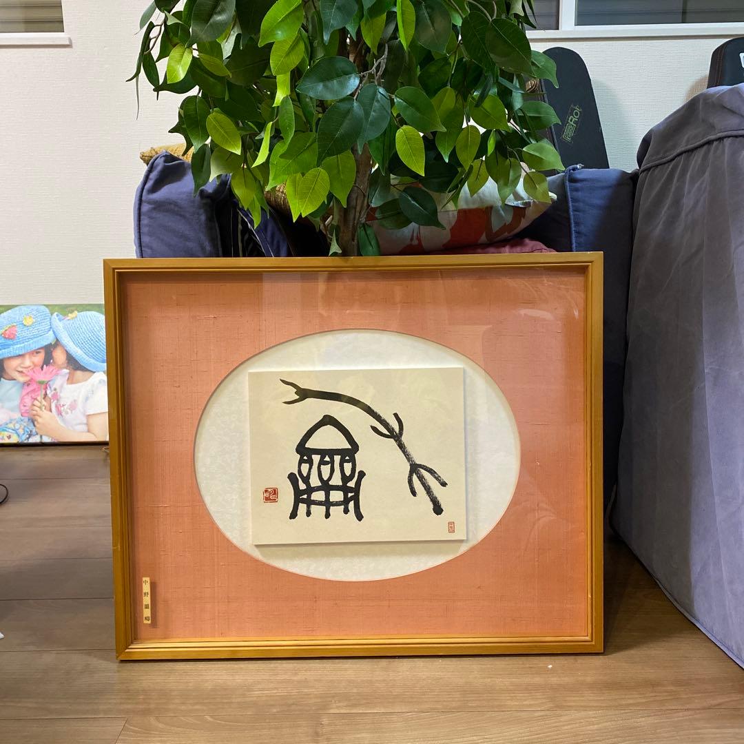 中野蘭嗣 抽象画 金色フレーム 約30cm x 25cm