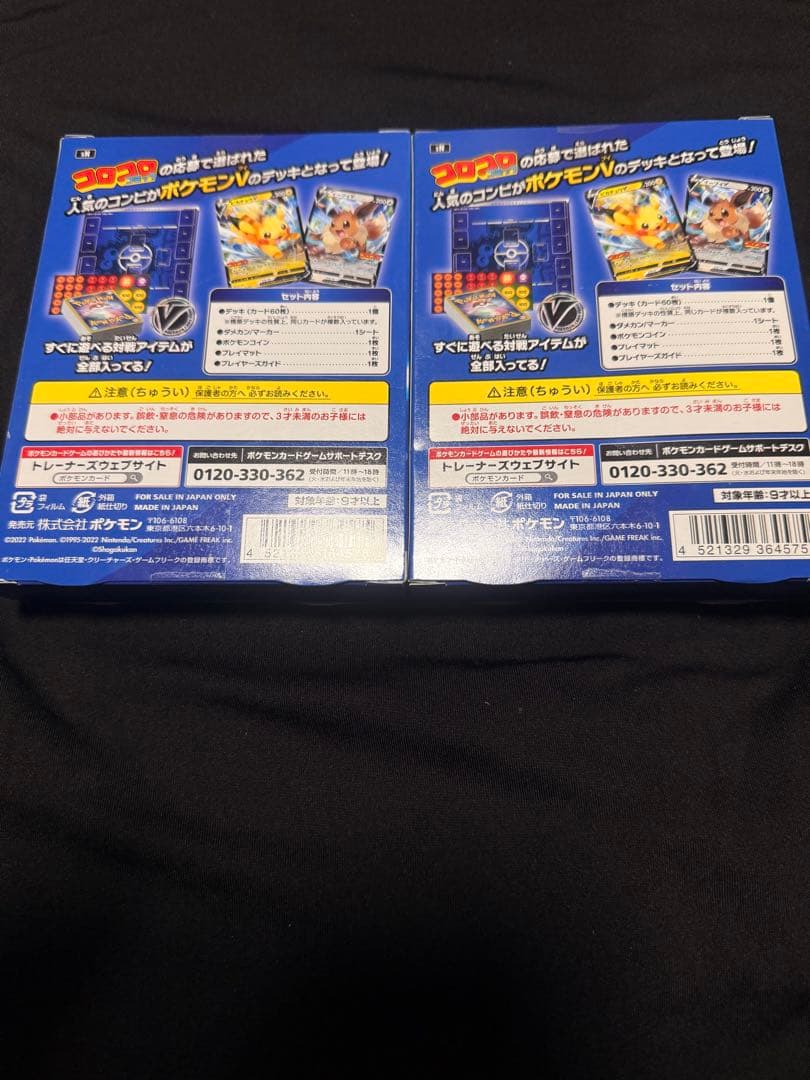 ポケモンカードゲーム スタートデッキ 100 コロコロver. 2個セット