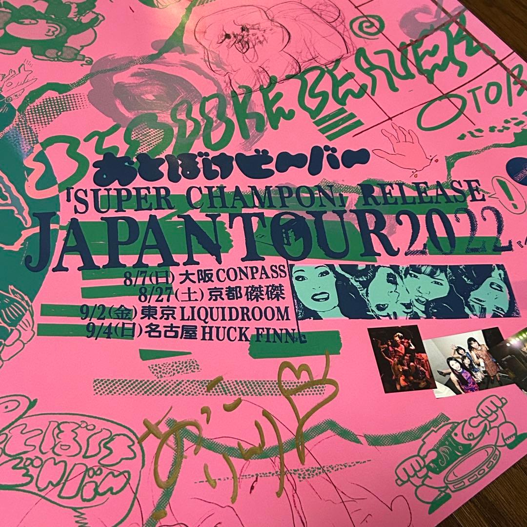 おとぼけビ〜バ〜 サイン入り B2ポスター / OTOBOKE BEAVER