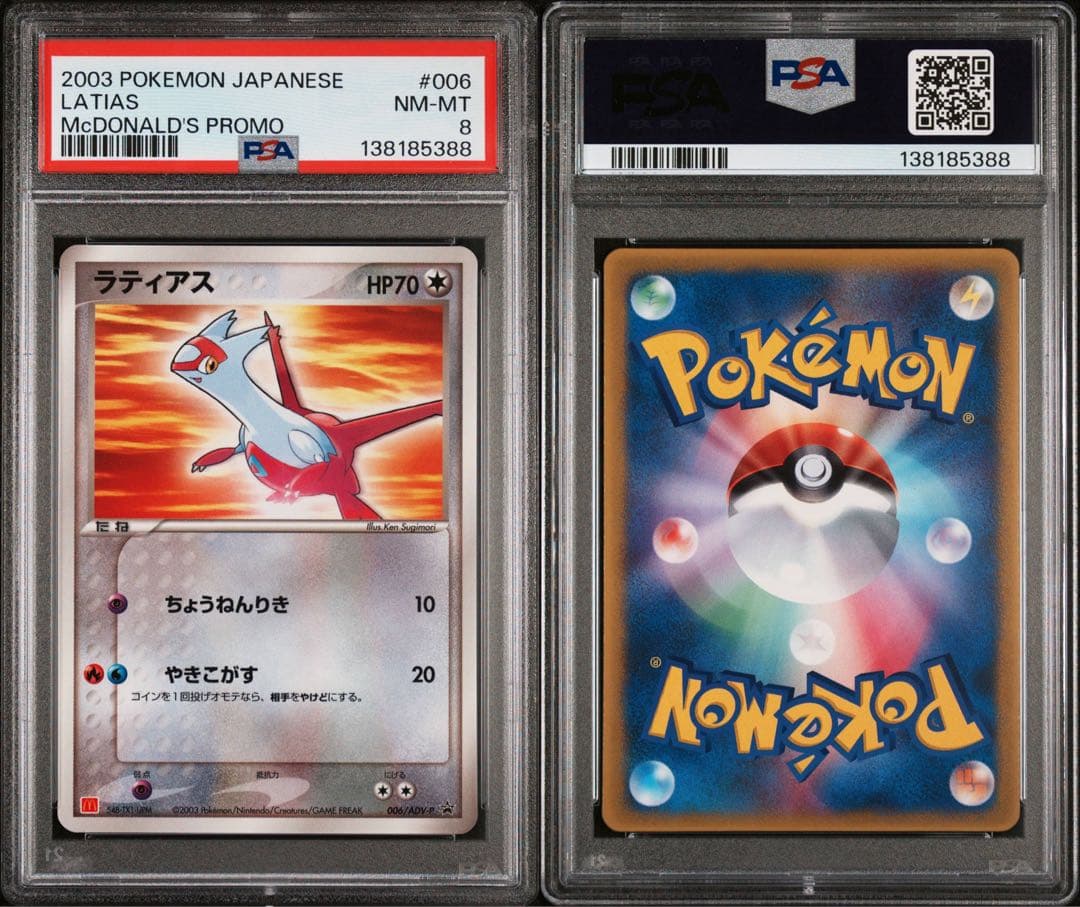 PSA8.9 ラティアス ラティオス　2003 マクドナルドプロモ