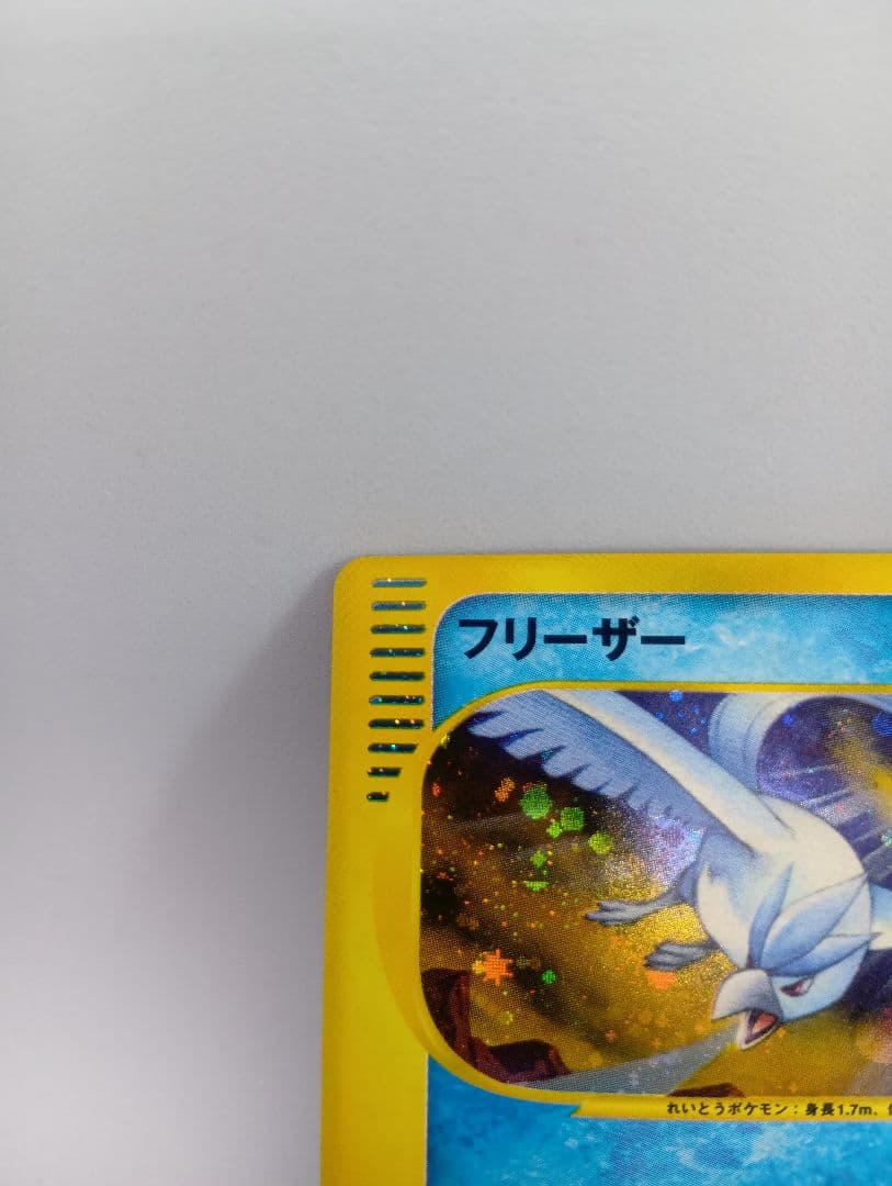 フリーザー ★　045/048★WEB 大玉ホロ.十字ホロあり　ポケモンカード