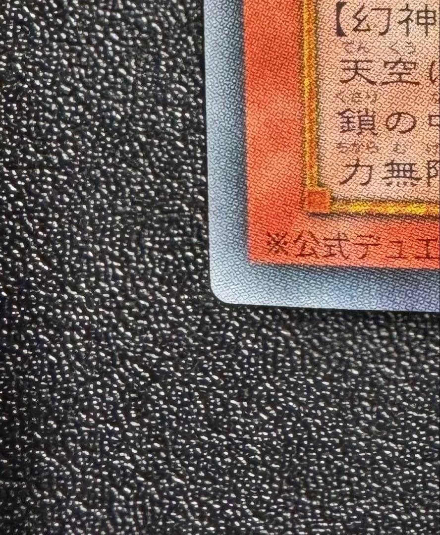 オシリスの天空竜/三幻神/幻神獣族/ 遊戯王カード/2期シークレット