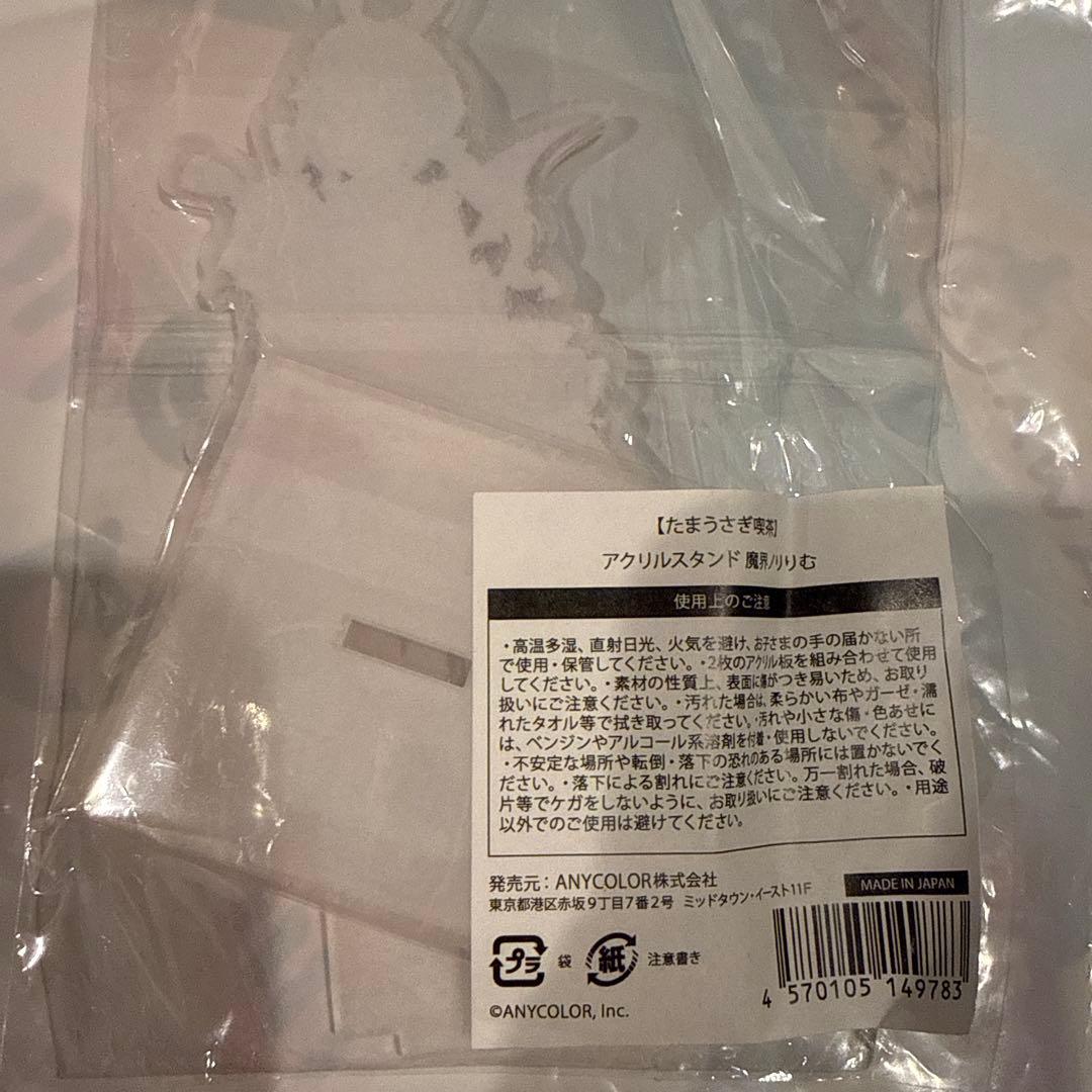魔界ノりりむ　アクリルスタンド アクスタ たまうさぎ喫茶 新品未開封