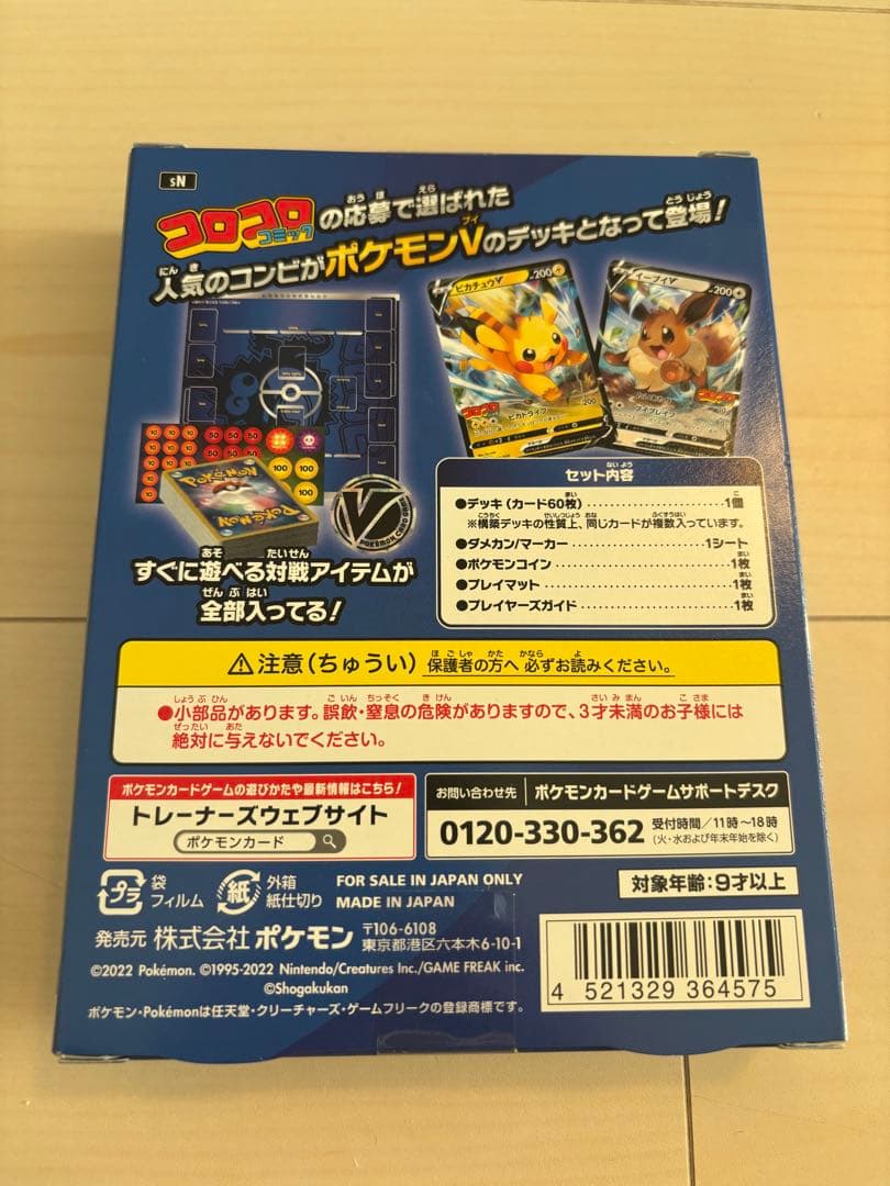 ポケモンカード スタートデッキ100 コロコロver.