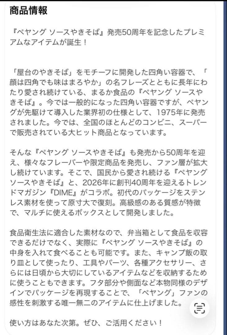 限定品　やきそばペヤングBOX 50周年記念