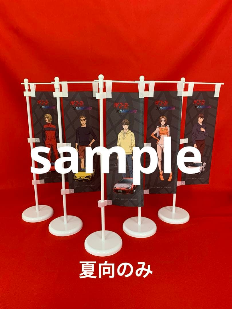 MFゴースト MANAZURU ミニのぼり 片桐夏向バージョン