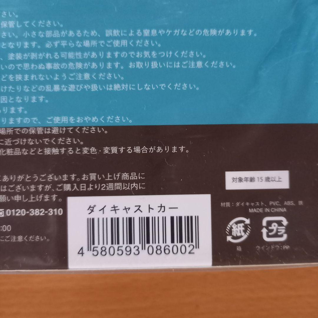 嵐と旅する展覧会　ダイキャストカー　嵐
